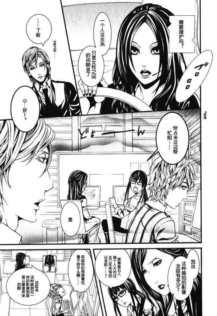 《DOLLS-特刑部队》第033回 第9页