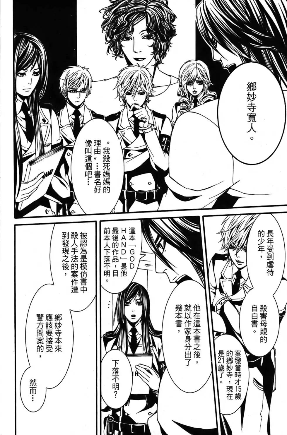 《DOLLS-特刑部队》第03卷 第10页