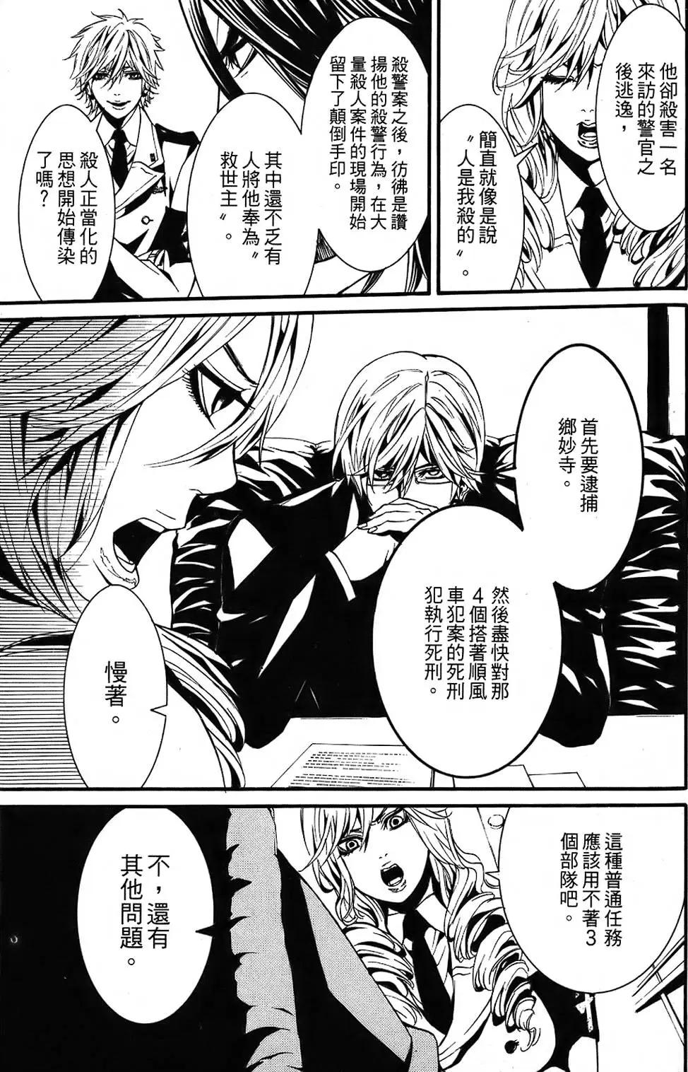 《DOLLS-特刑部队》第03卷 第11页