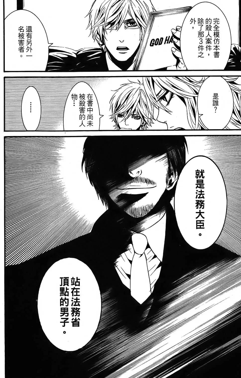 《DOLLS-特刑部队》第03卷 第12页
