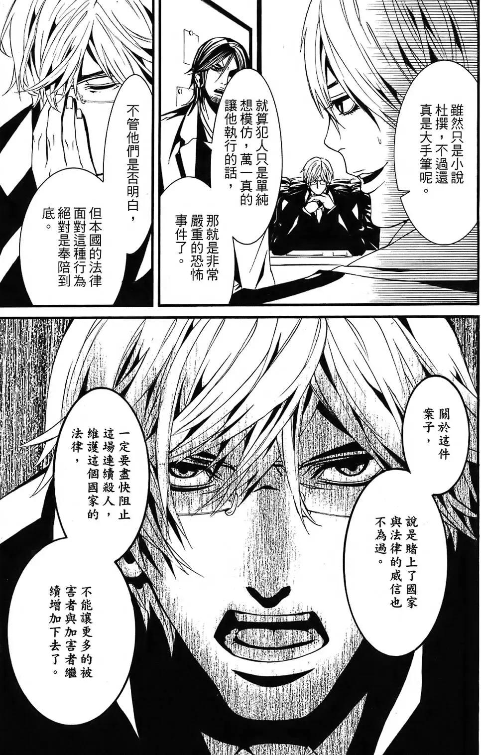 《DOLLS-特刑部队》第03卷 第13页