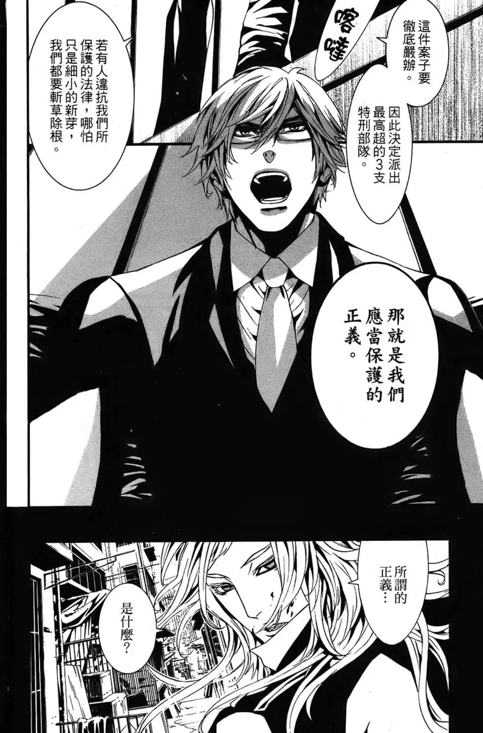 《DOLLS-特刑部队》第03卷 第14页