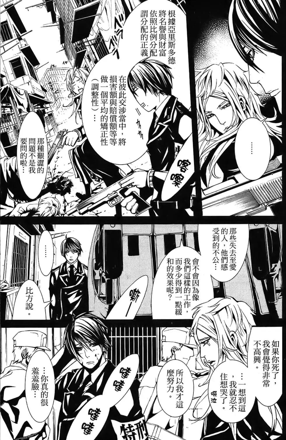 《DOLLS-特刑部队》第03卷 第15页