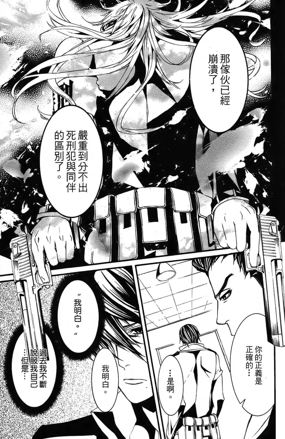 《DOLLS-特刑部队》第03卷 第19页