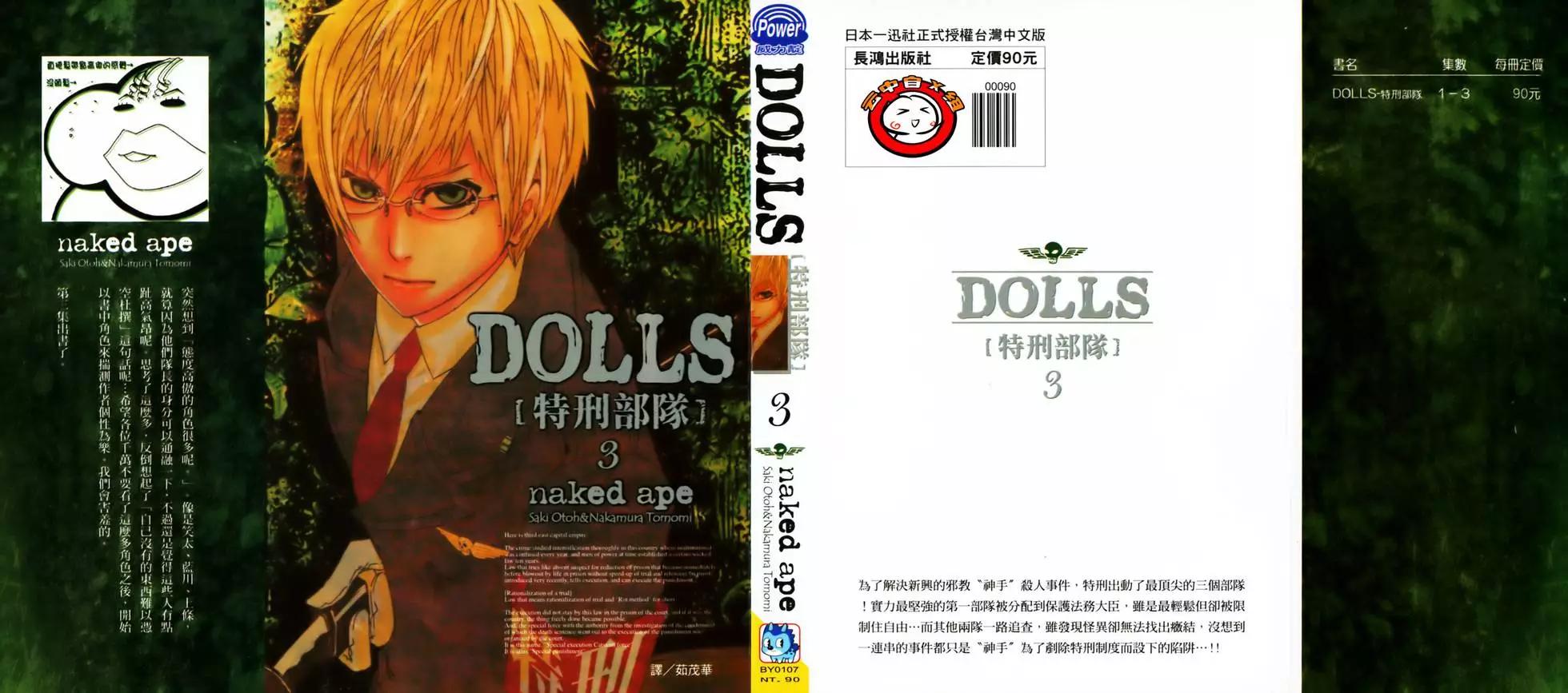 《DOLLS-特刑部队》第03卷 第1页