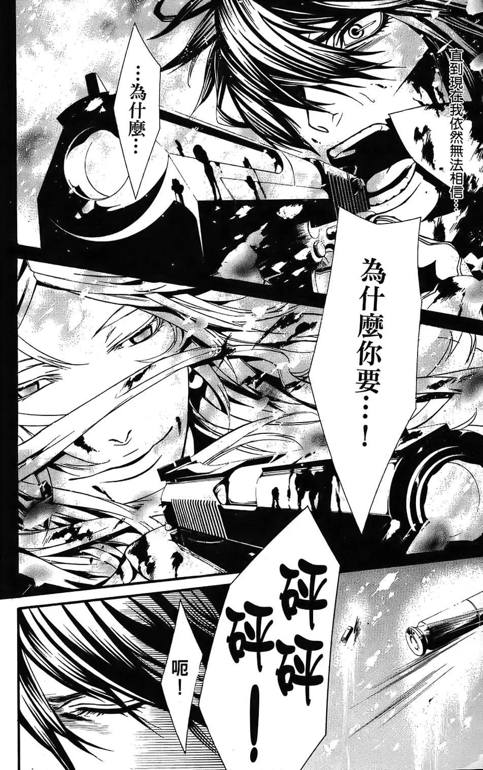 《DOLLS-特刑部队》第03卷 第20页