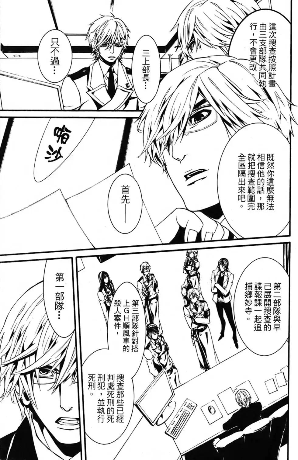 《DOLLS-特刑部队》第03卷 第25页