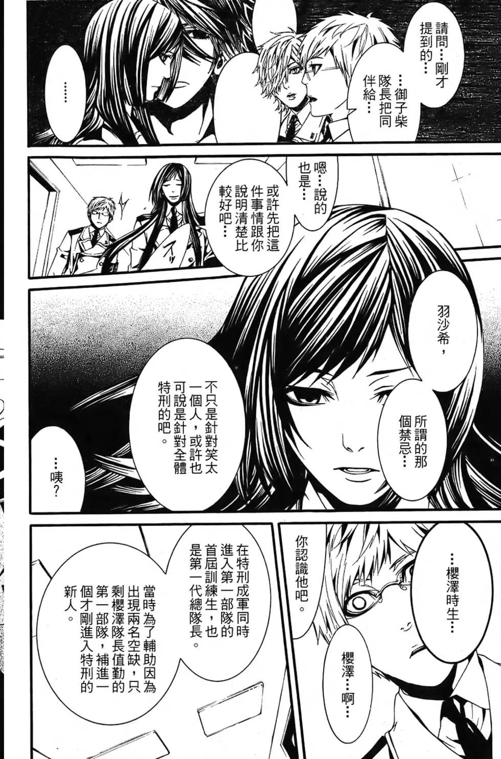 《DOLLS-特刑部队》第03卷 第30页