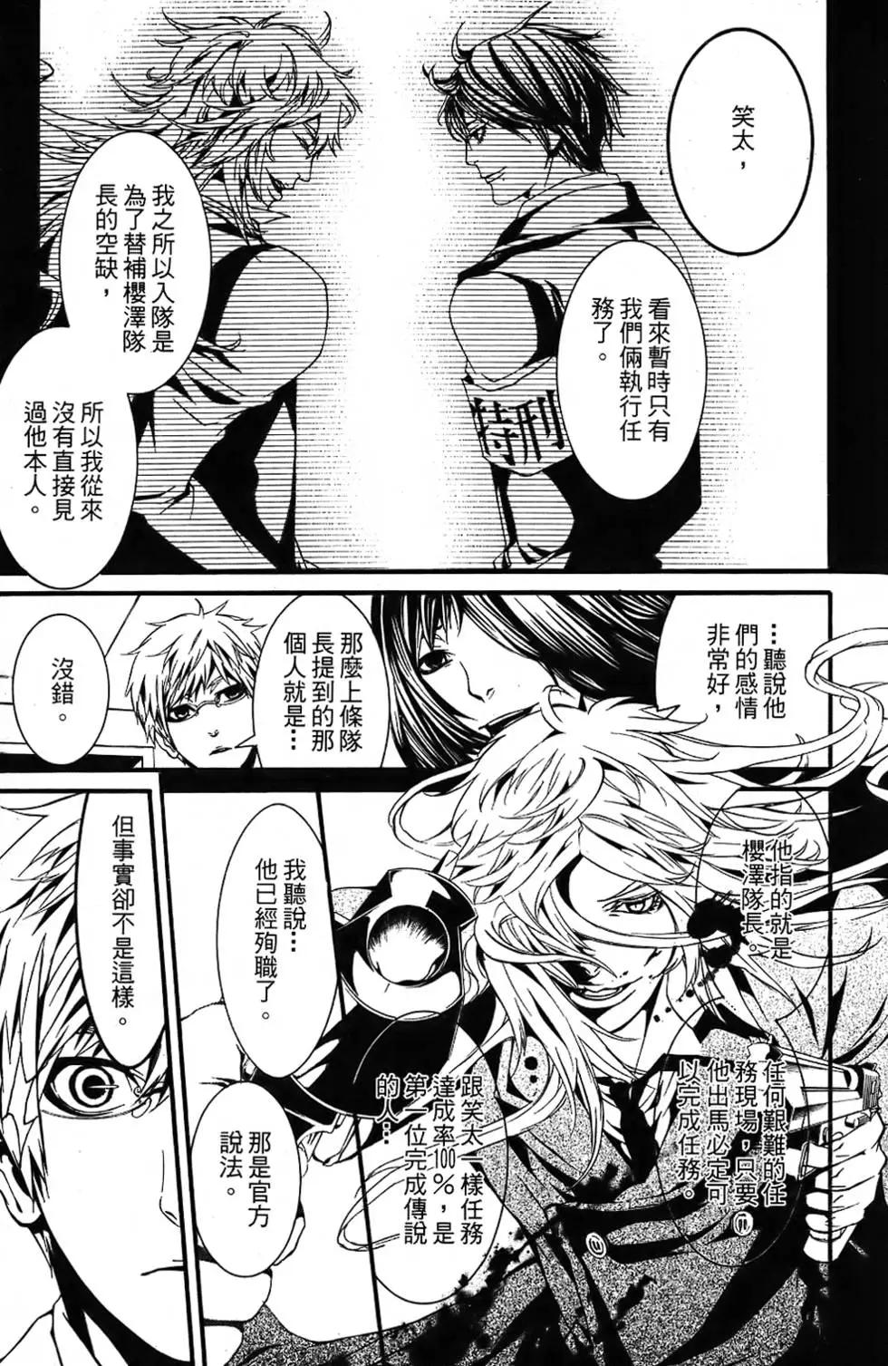 《DOLLS-特刑部队》第03卷 第31页