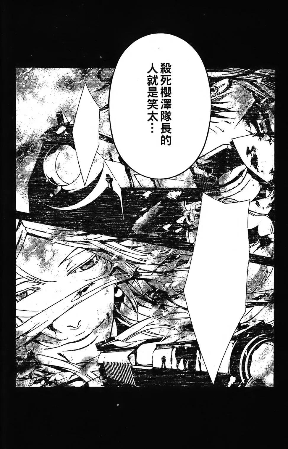 《DOLLS-特刑部队》第03卷 第32页