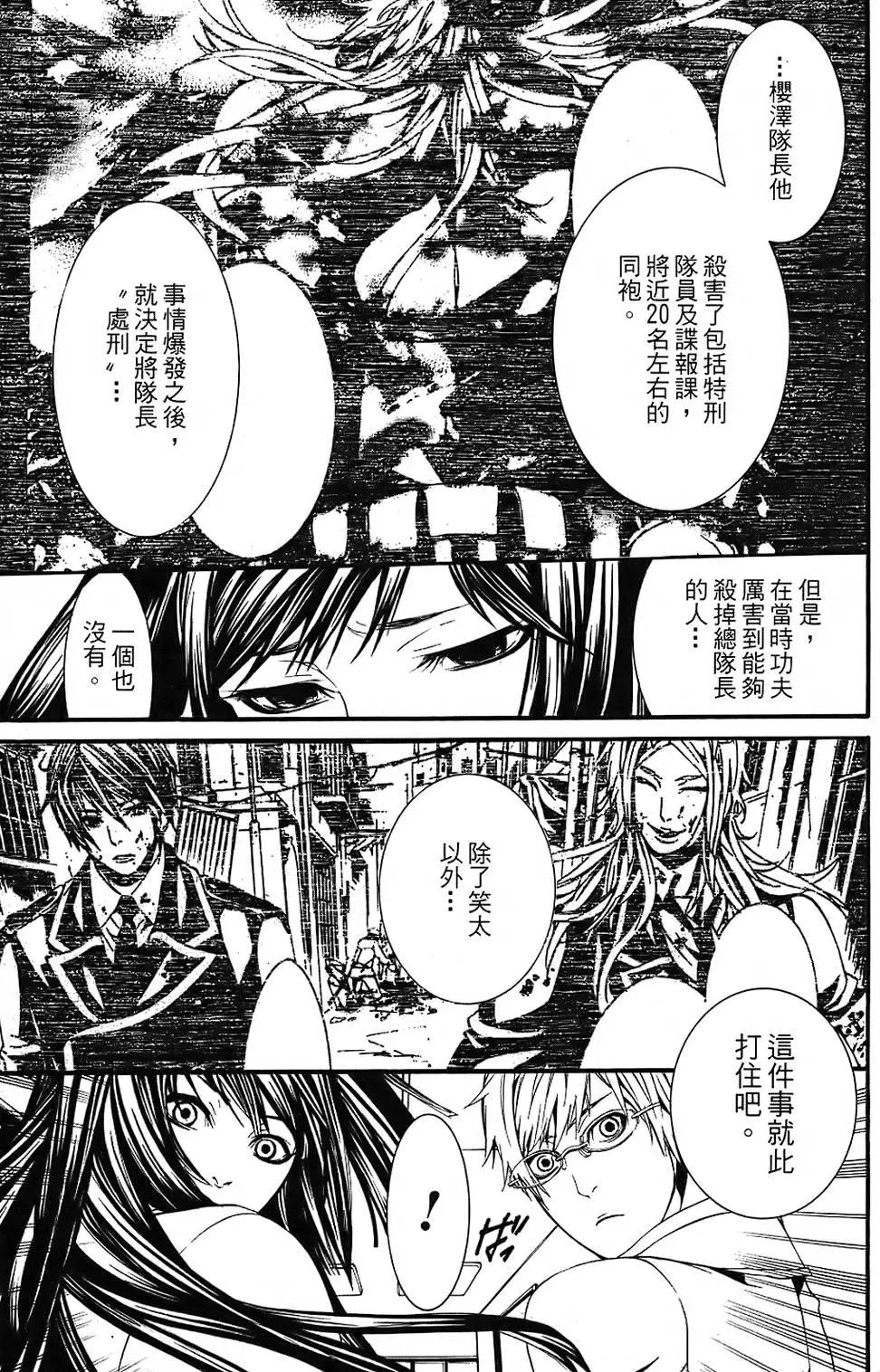 《DOLLS-特刑部队》第03卷 第37页
