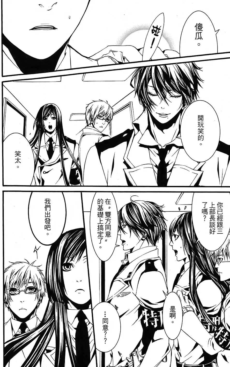 《DOLLS-特刑部队》第03卷 第40页