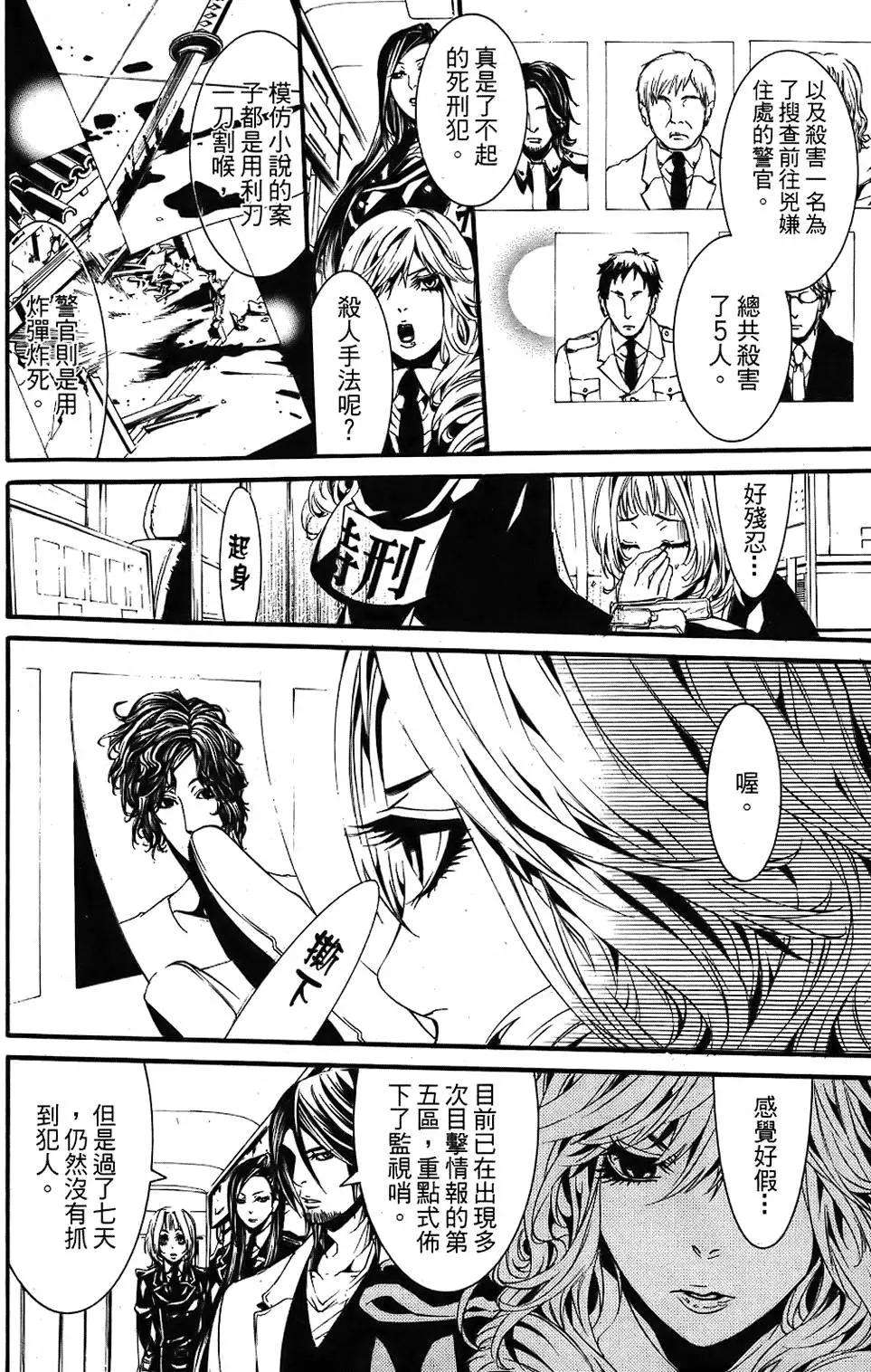 《DOLLS-特刑部队》第03卷 第42页