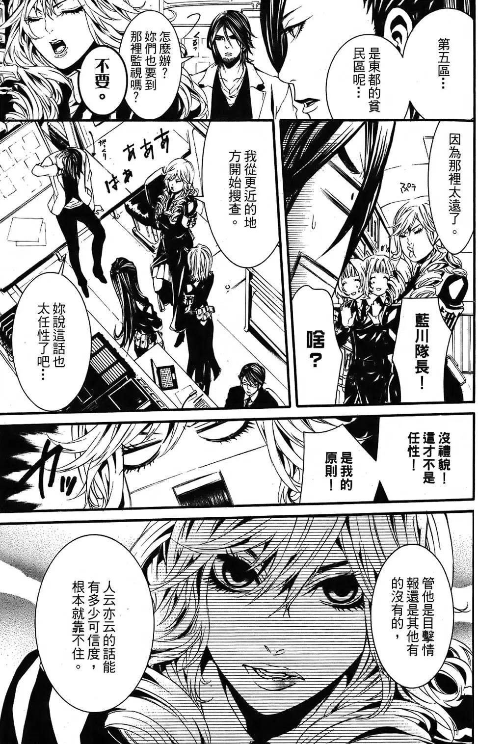 《DOLLS-特刑部队》第03卷 第43页