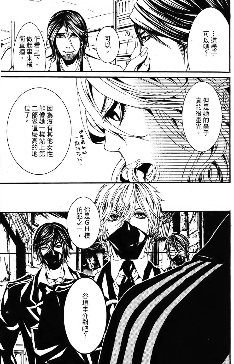 《DOLLS-特刑部队》第03卷 第45页