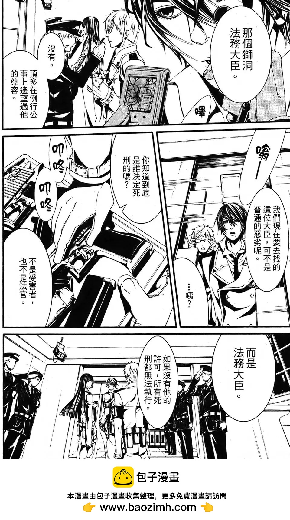 《DOLLS-特刑部队》第03卷 第50页
