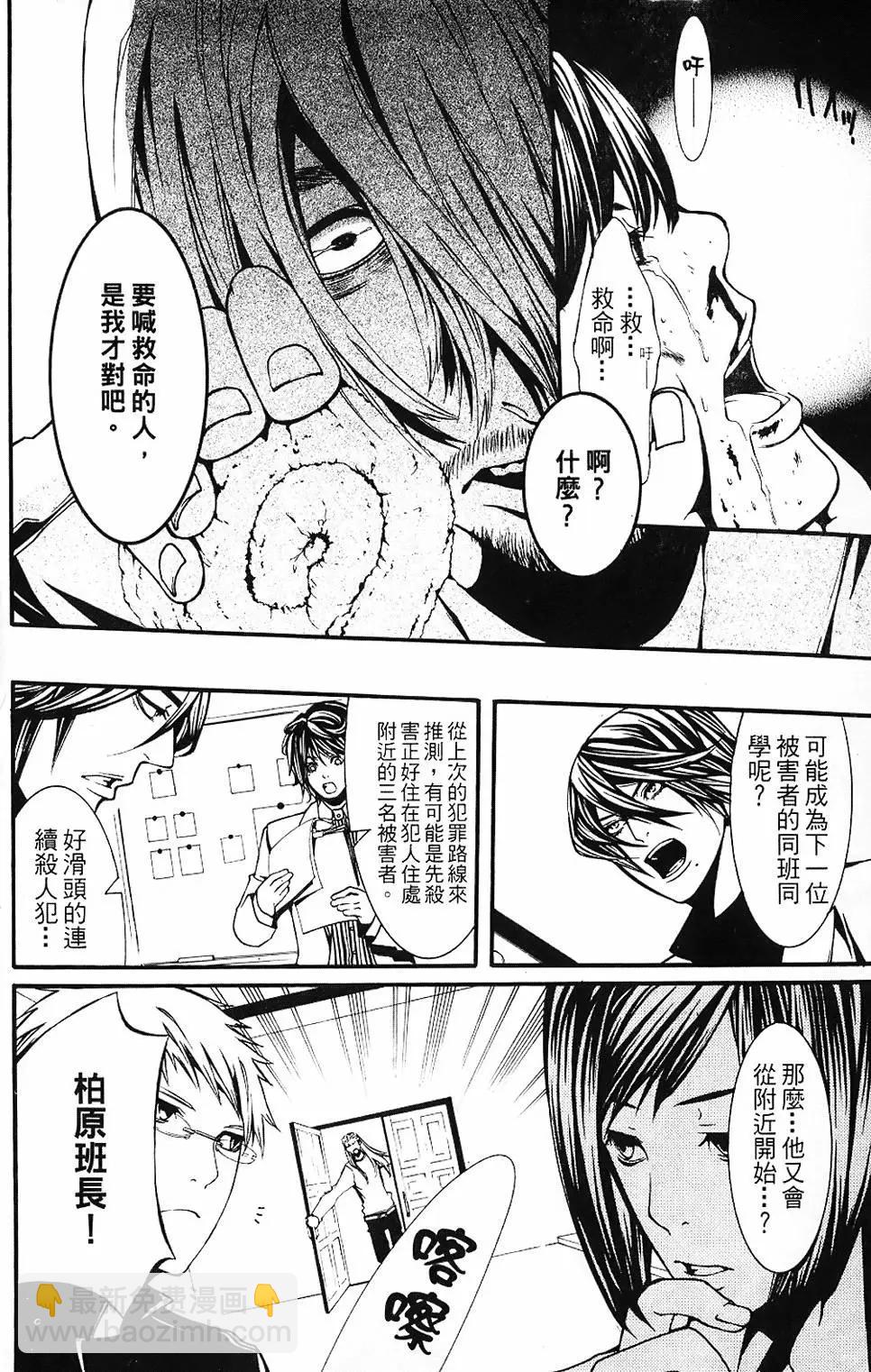 《DOLLS-特刑部队》第02卷 第12页