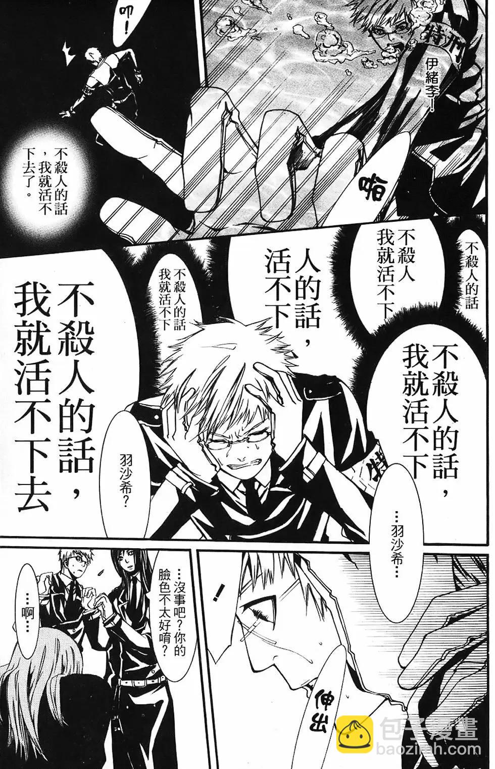 《DOLLS-特刑部队》第02卷 第17页