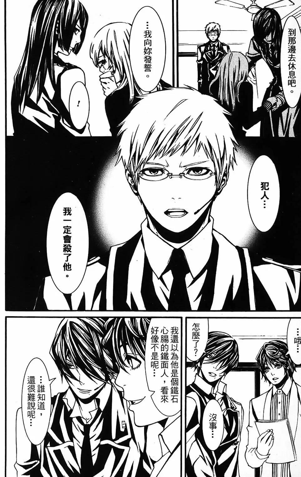 《DOLLS-特刑部队》第02卷 第18页