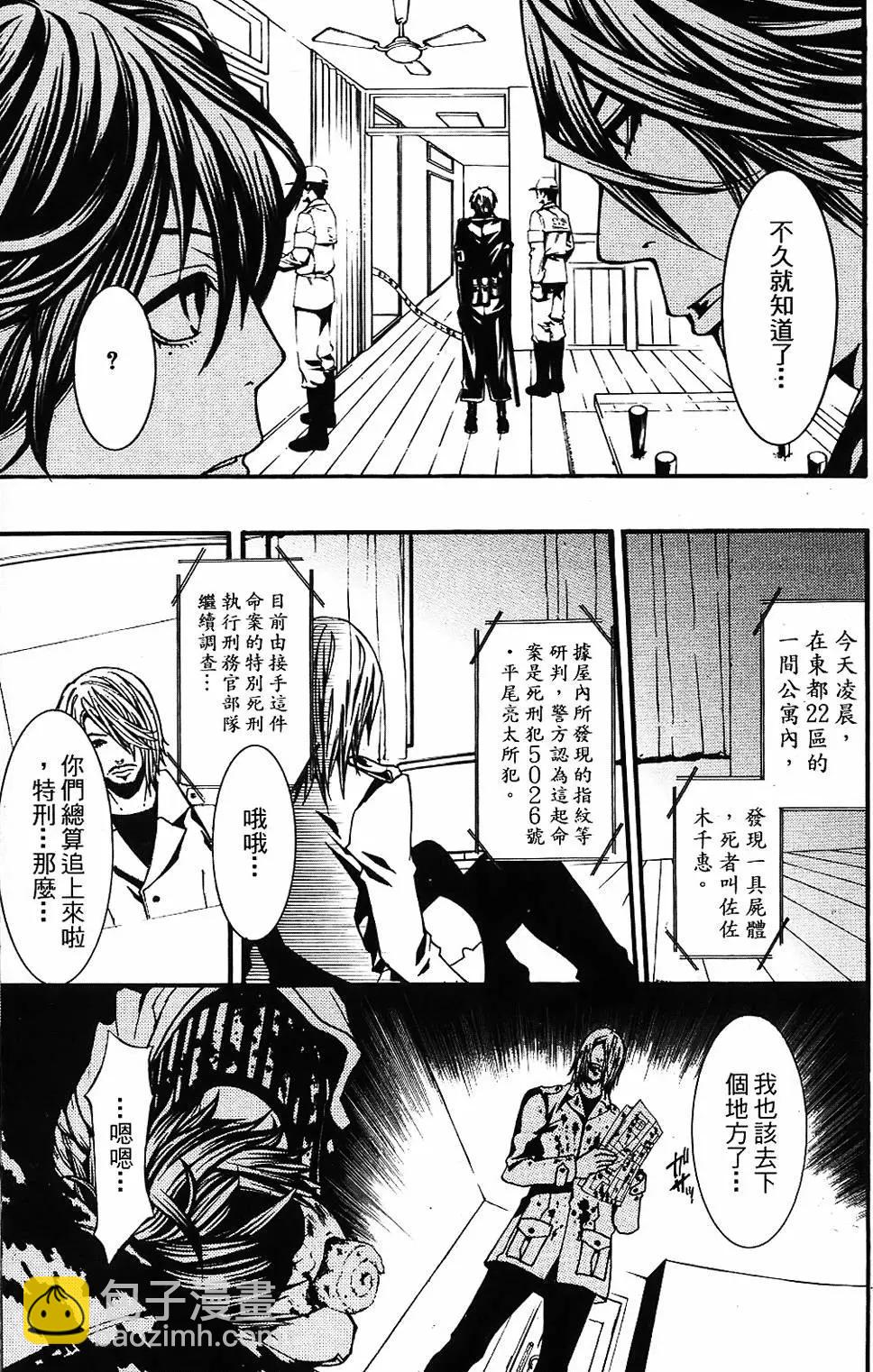 《DOLLS-特刑部队》第02卷 第19页