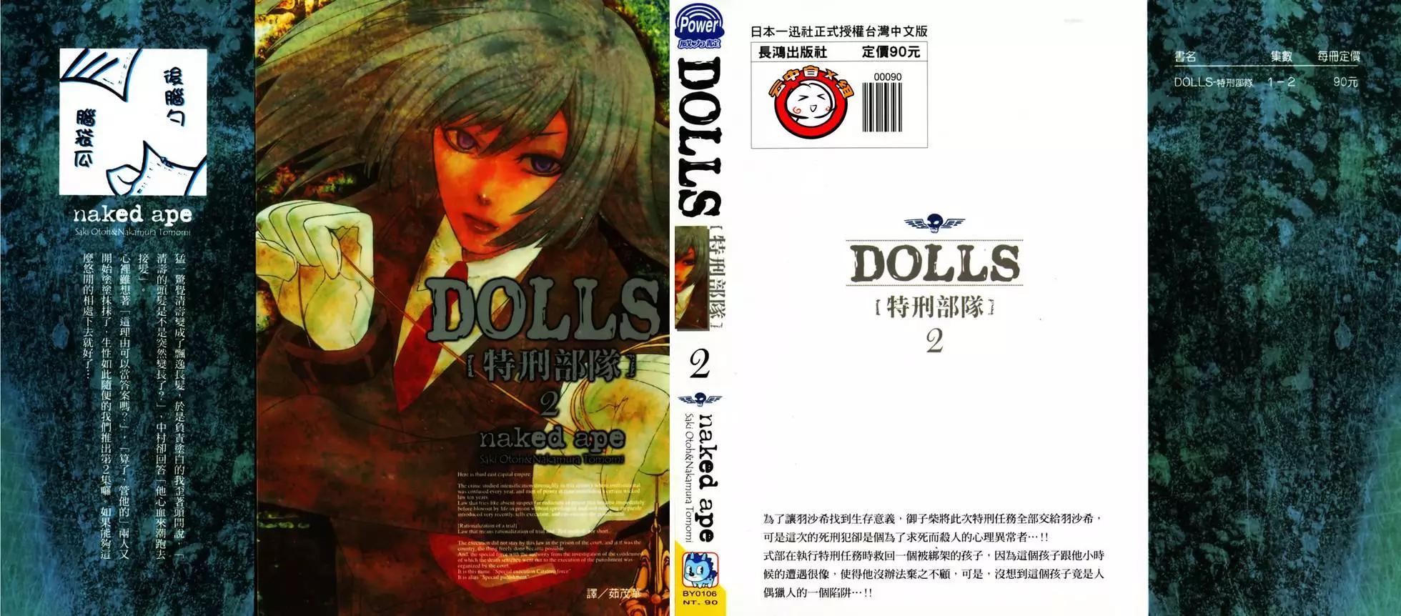 《DOLLS-特刑部队》第02卷 第1页