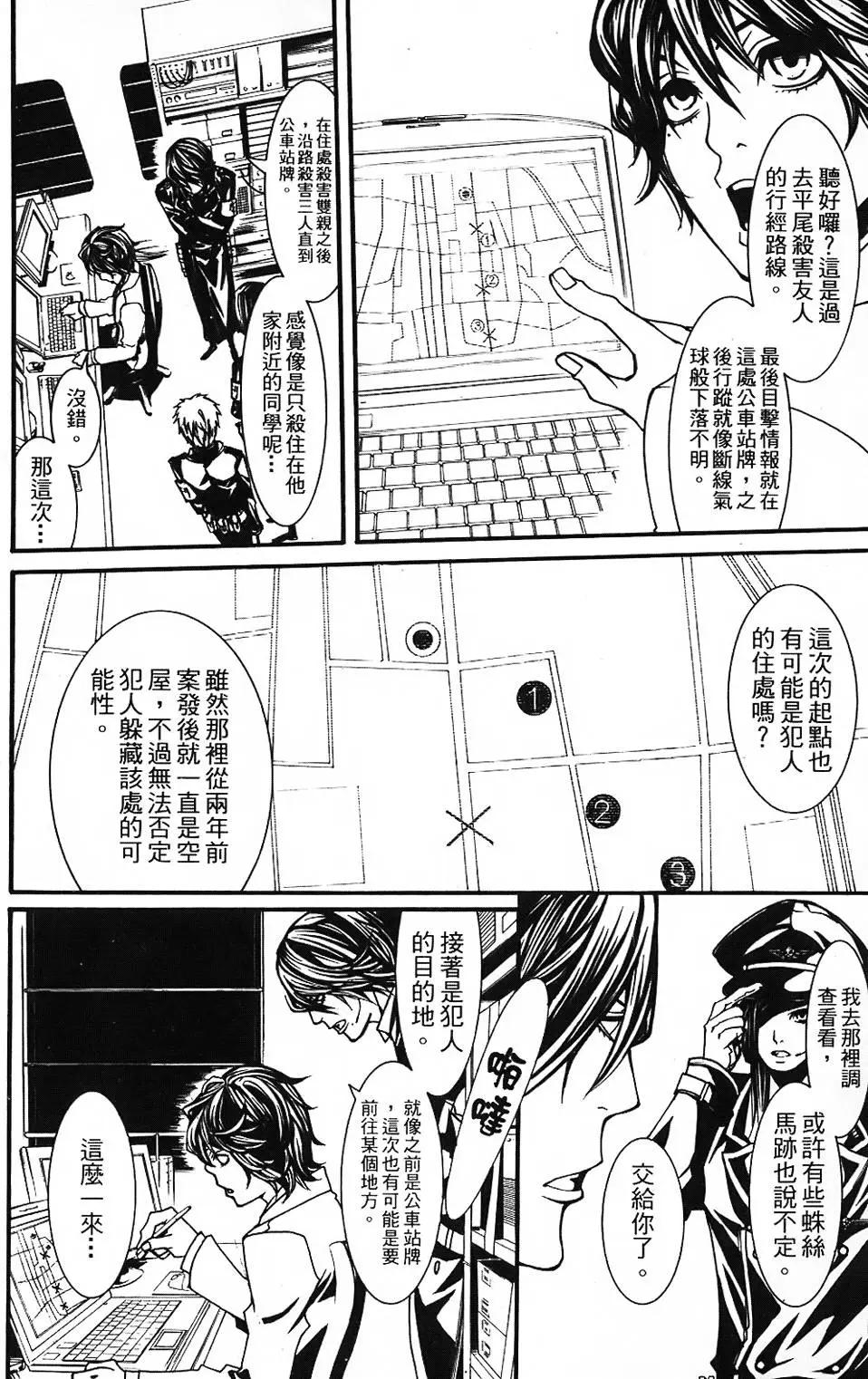《DOLLS-特刑部队》第02卷 第20页