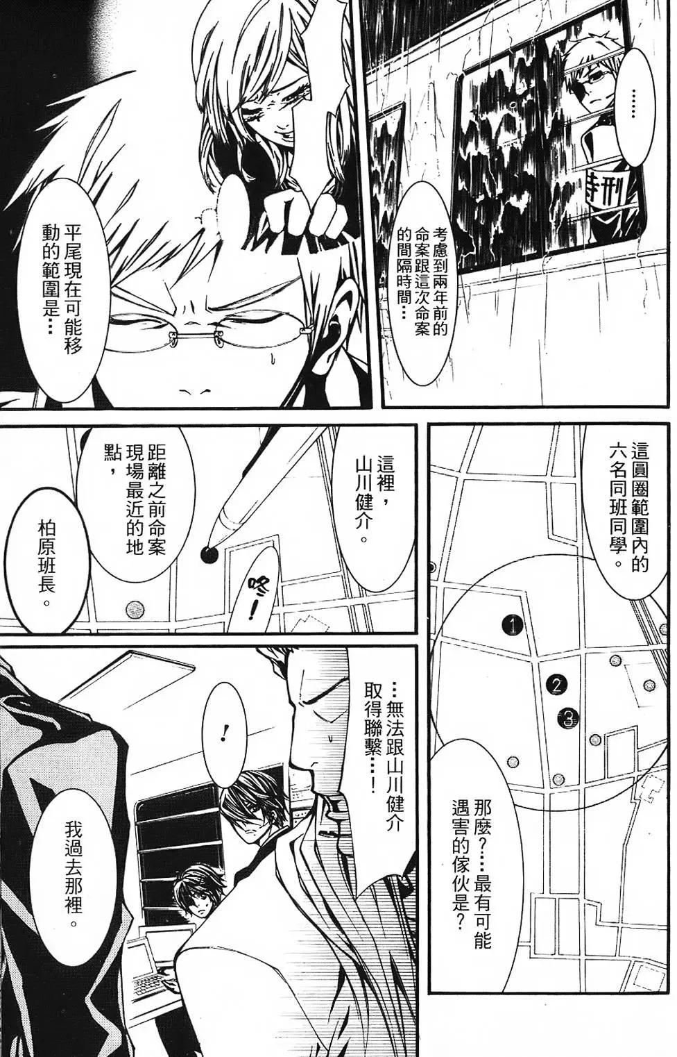 《DOLLS-特刑部队》第02卷 第21页