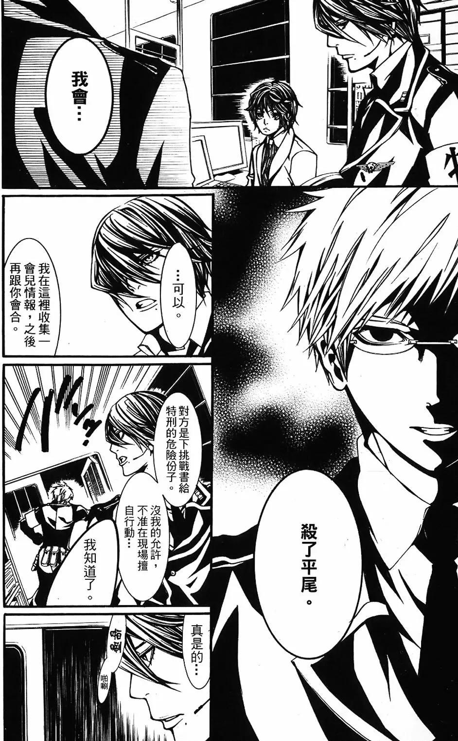 《DOLLS-特刑部队》第02卷 第22页