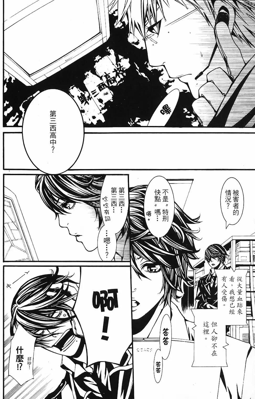 《DOLLS-特刑部队》第02卷 第28页
