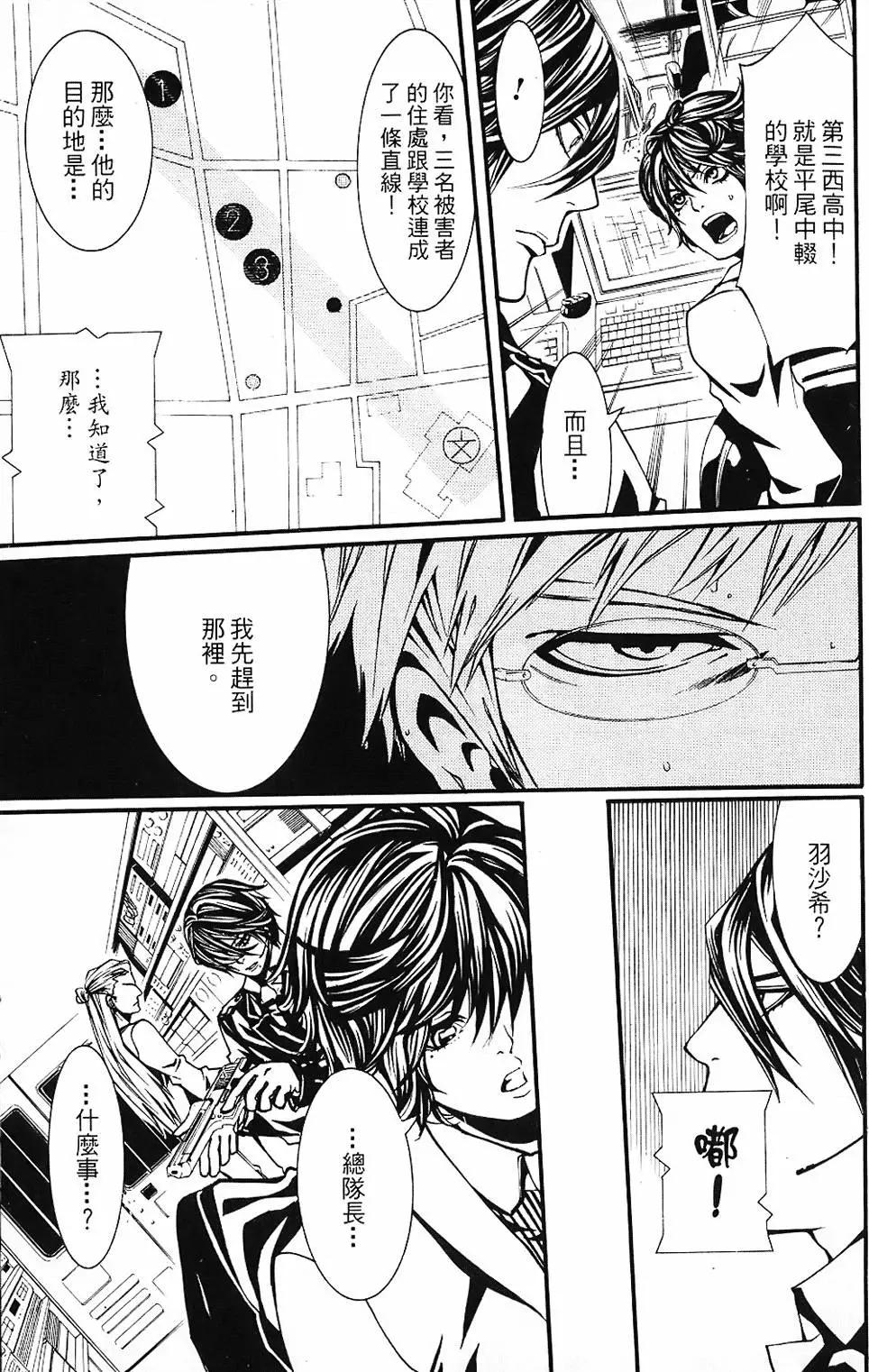 《DOLLS-特刑部队》第02卷 第29页