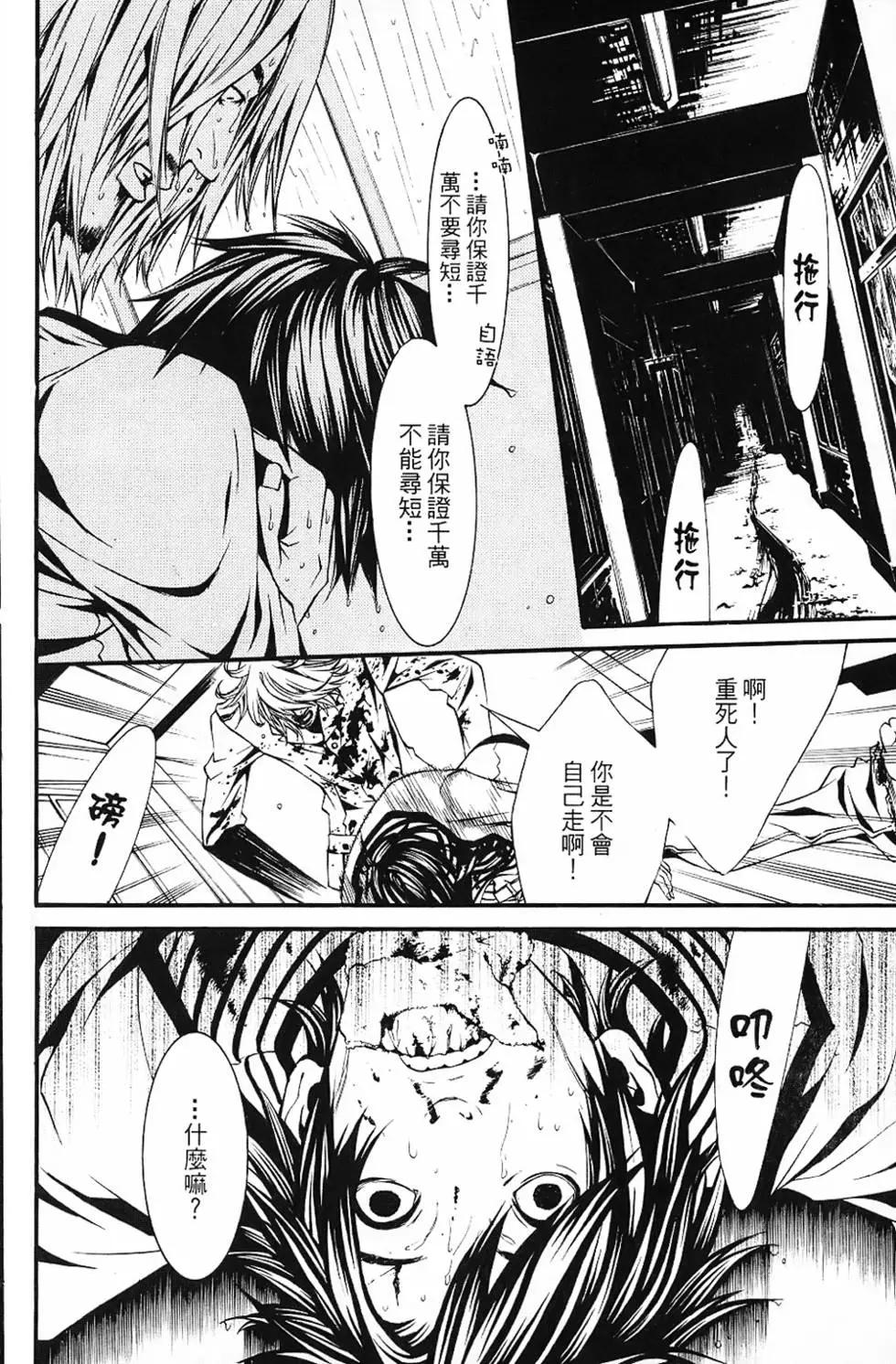 《DOLLS-特刑部队》第02卷 第32页