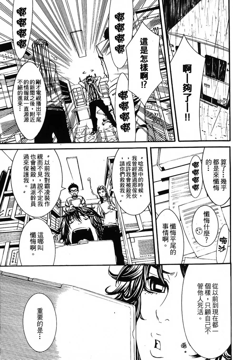 《DOLLS-特刑部队》第02卷 第35页
