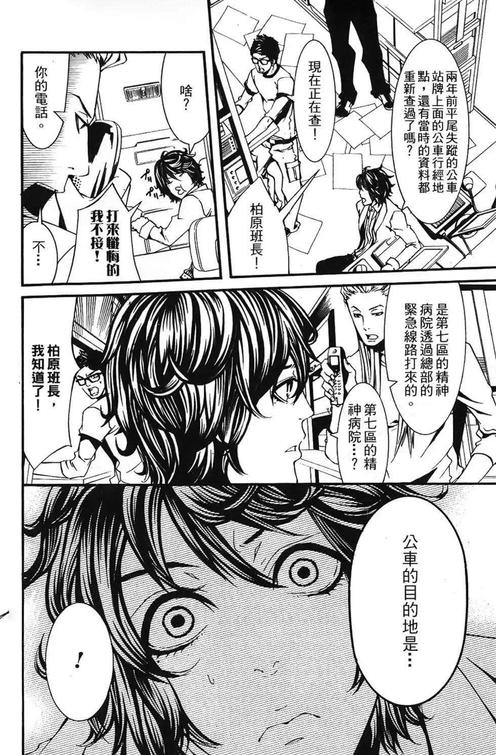 《DOLLS-特刑部队》第02卷 第36页