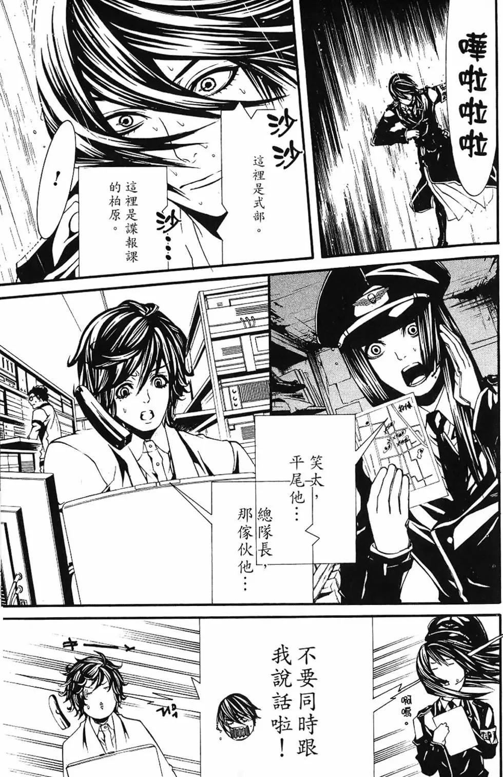 《DOLLS-特刑部队》第02卷 第37页
