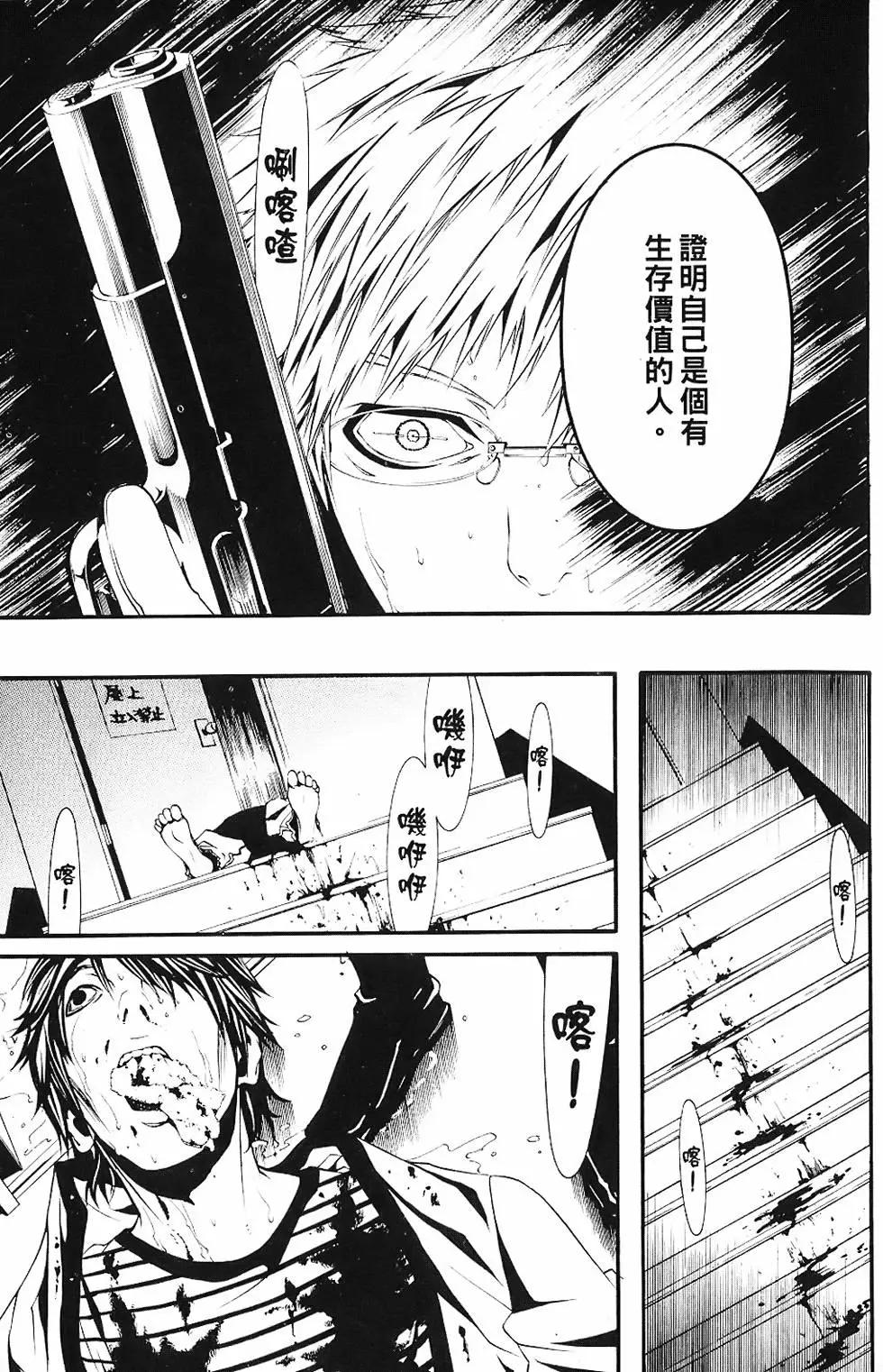《DOLLS-特刑部队》第02卷 第41页