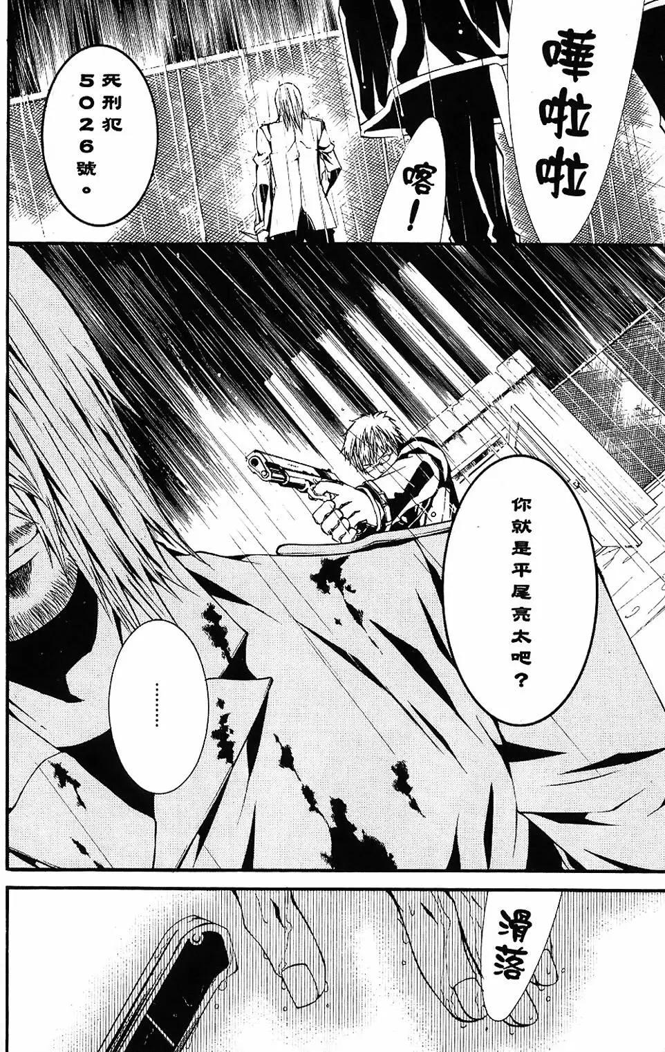 《DOLLS-特刑部队》第02卷 第42页