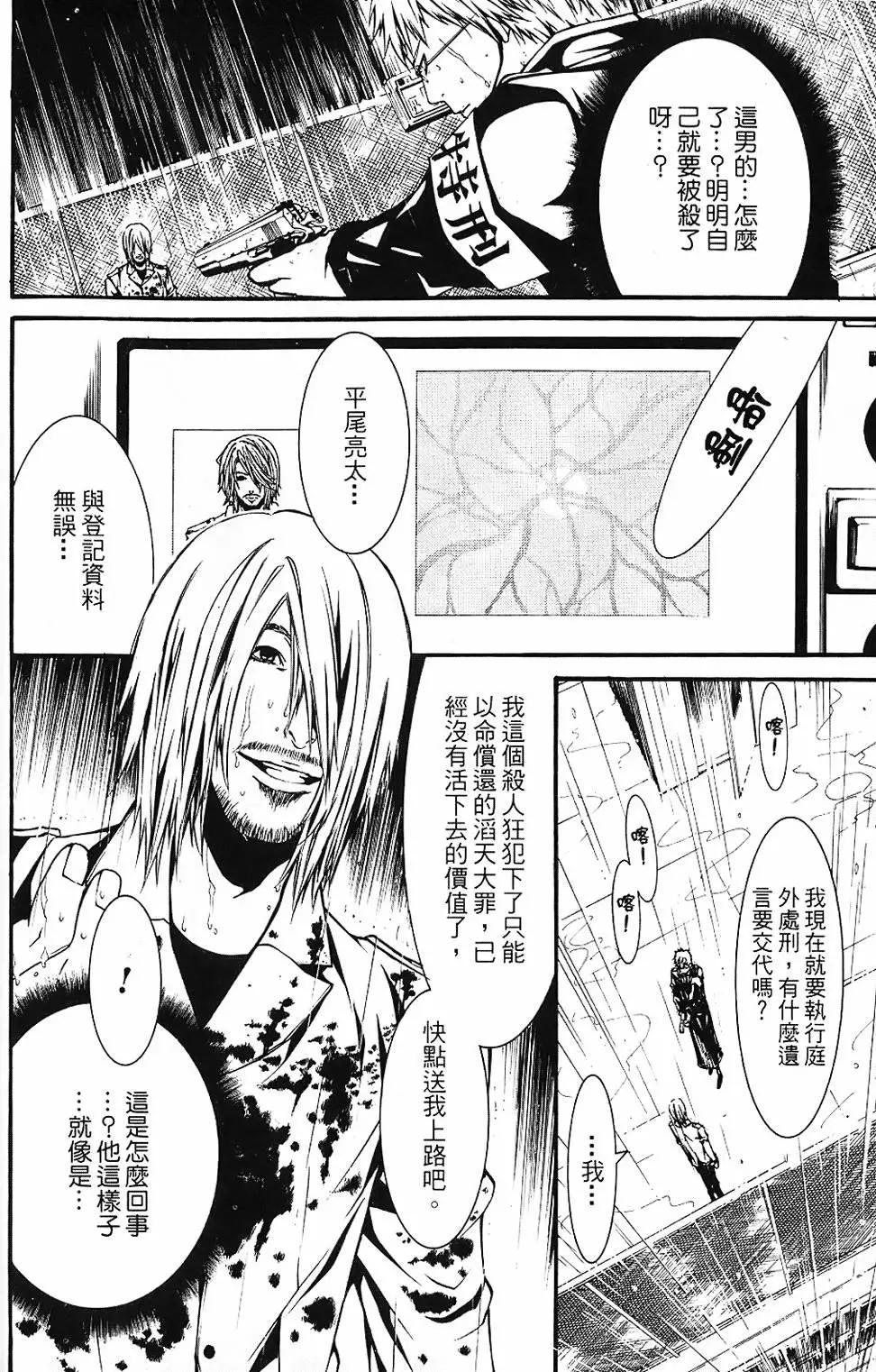 《DOLLS-特刑部队》第02卷 第44页