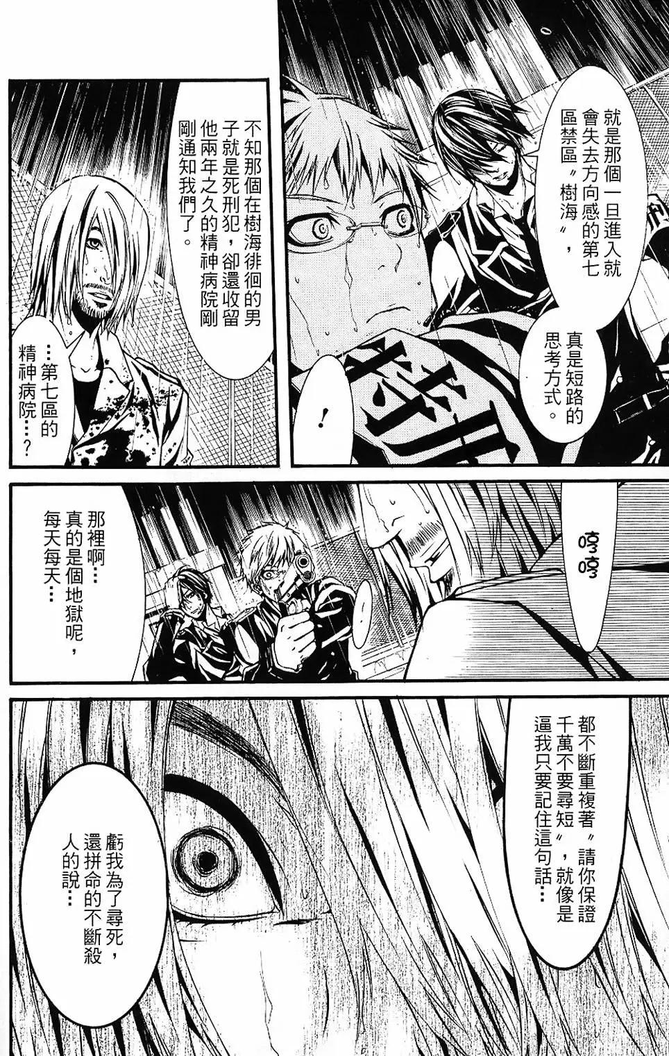 《DOLLS-特刑部队》第02卷 第46页
