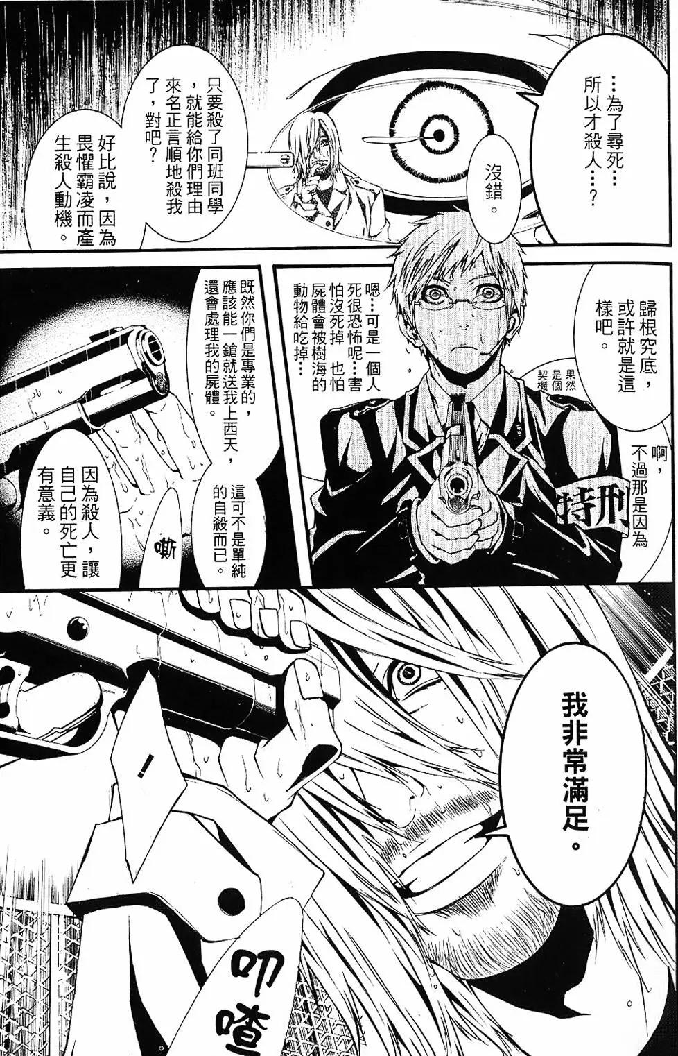 《DOLLS-特刑部队》第02卷 第47页