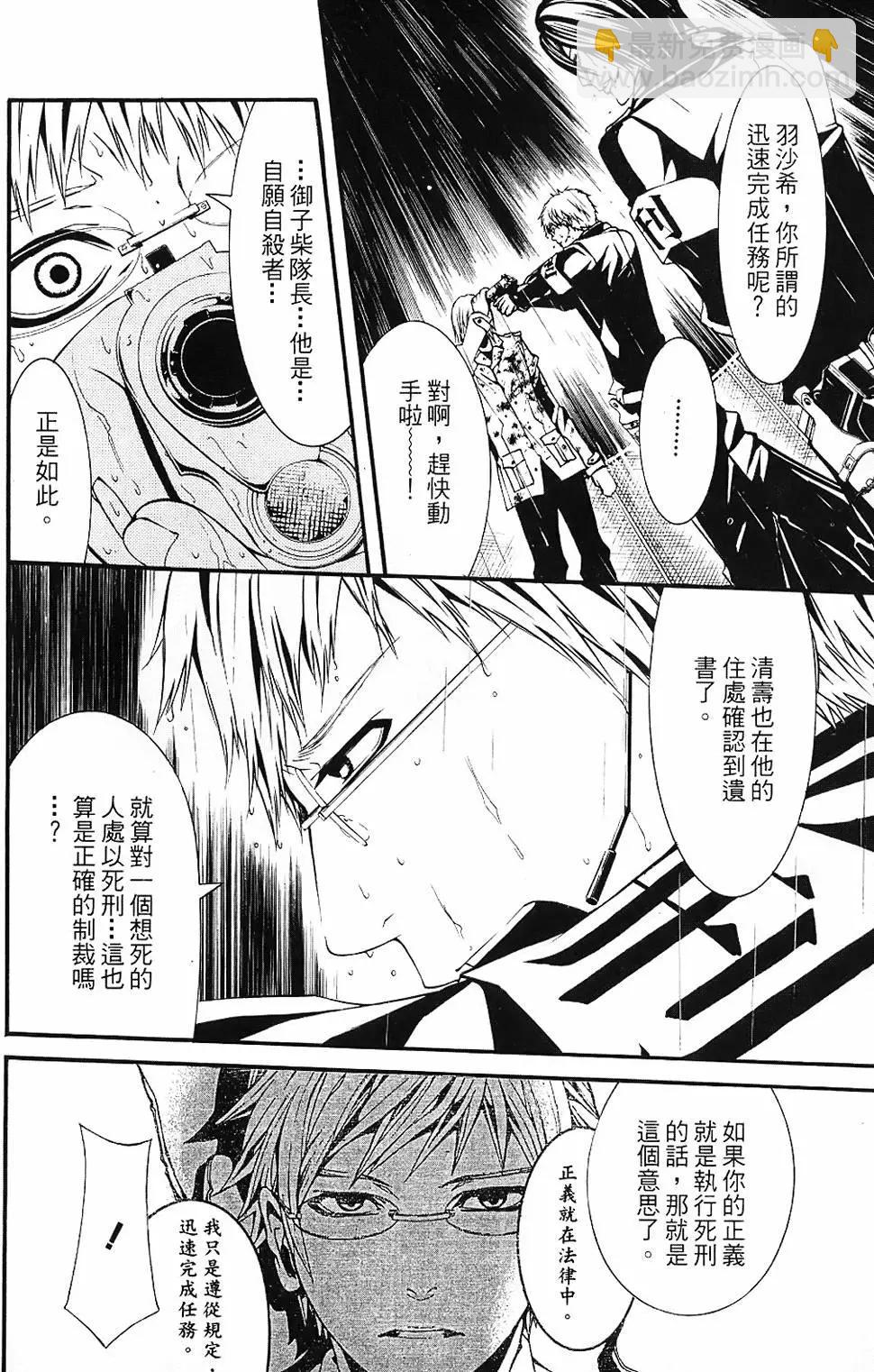 《DOLLS-特刑部队》第02卷 第48页