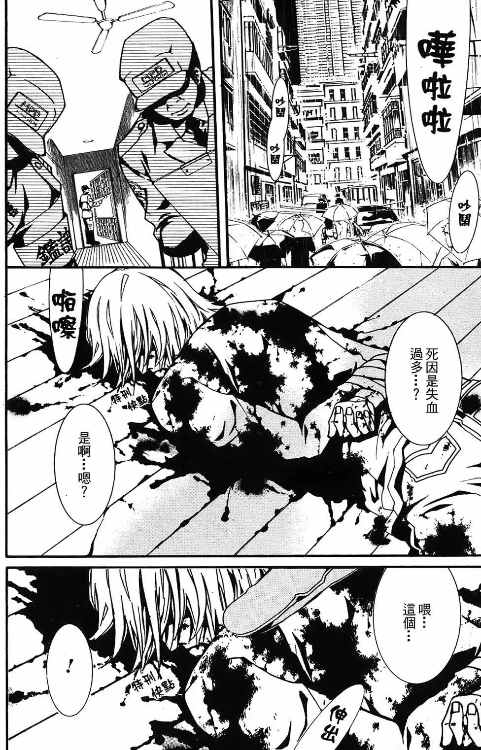 《DOLLS-特刑部队》第02卷 第6页