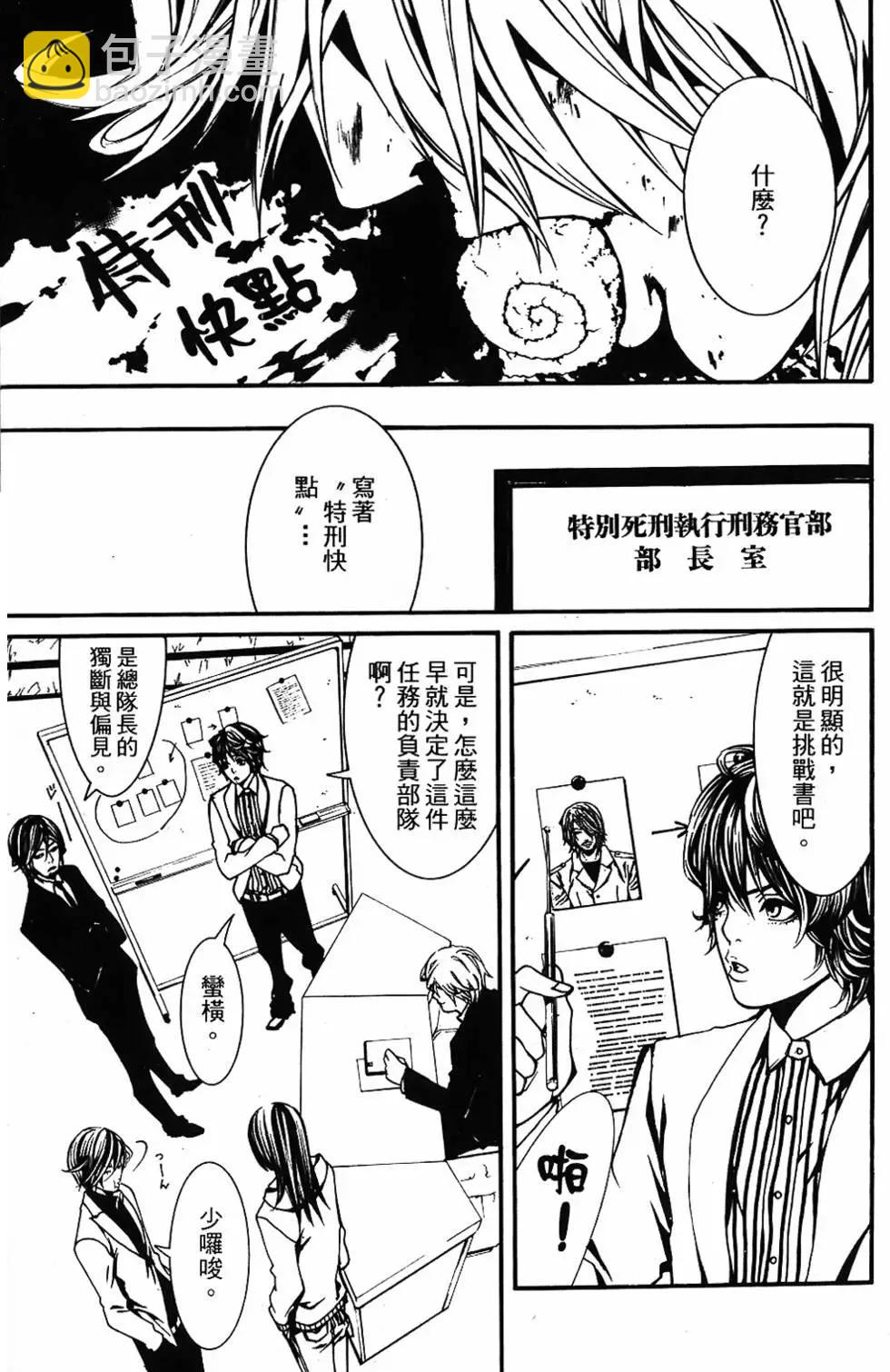 《DOLLS-特刑部队》第02卷 第7页
