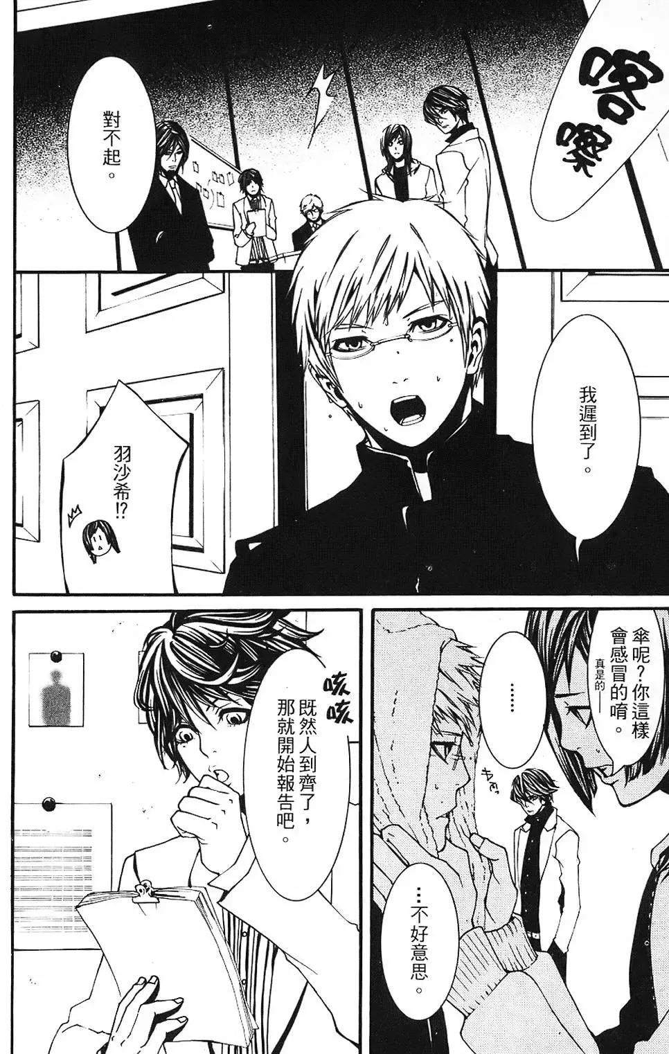 《DOLLS-特刑部队》第02卷 第8页