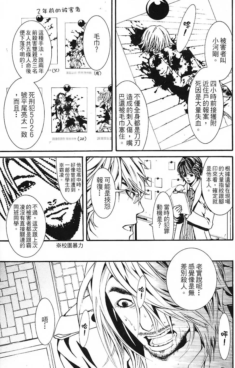 《DOLLS-特刑部队》第02卷 第9页