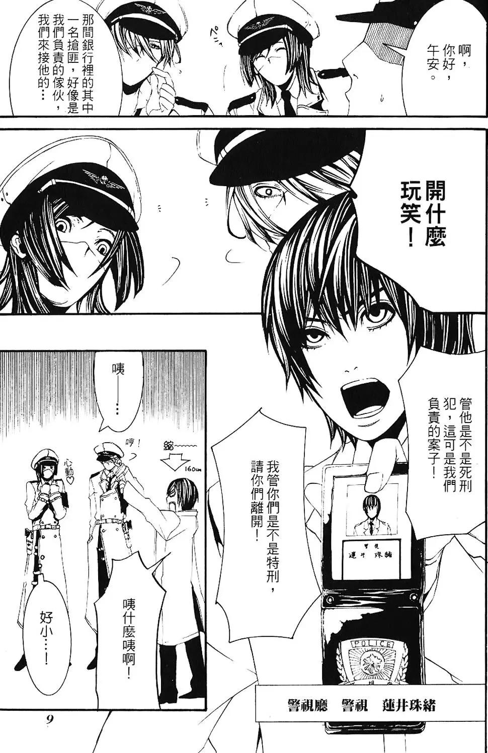 《DOLLS-特刑部队》第01卷 第11页