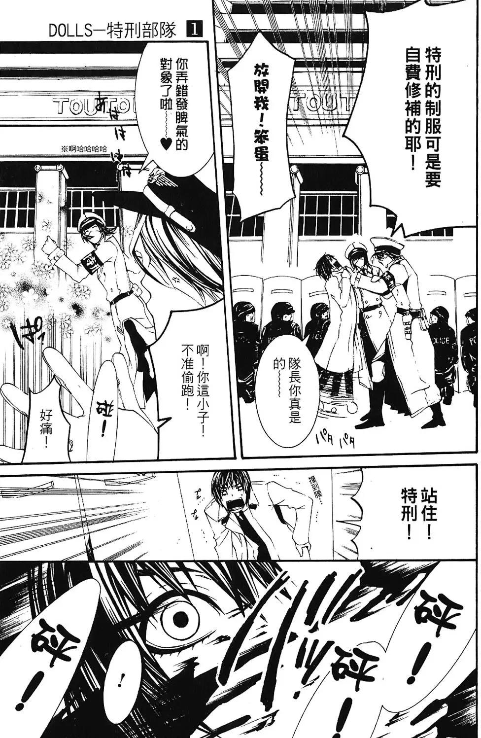 《DOLLS-特刑部队》第01卷 第13页