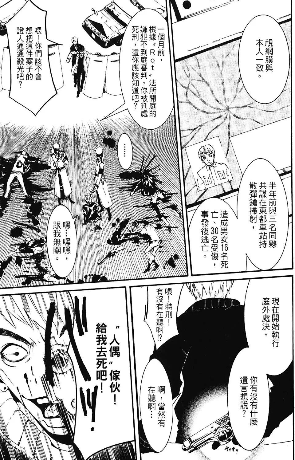 《DOLLS-特刑部队》第01卷 第17页