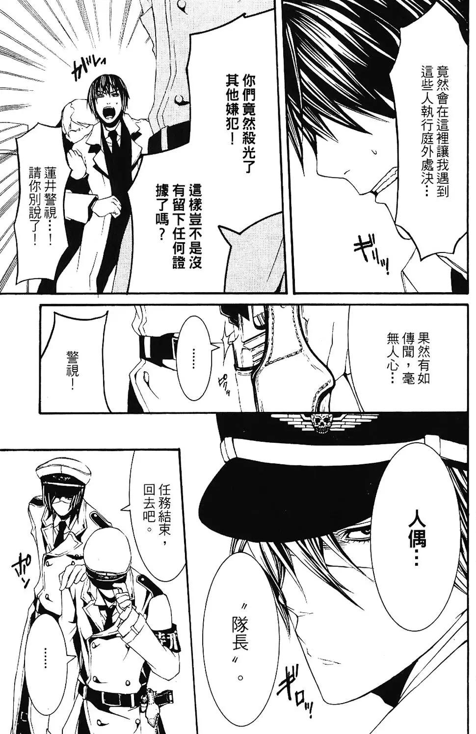 《DOLLS-特刑部队》第01卷 第19页