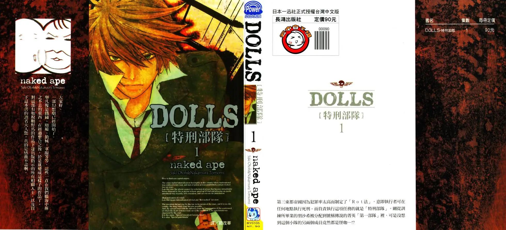 《DOLLS-特刑部队》第01卷 第1页