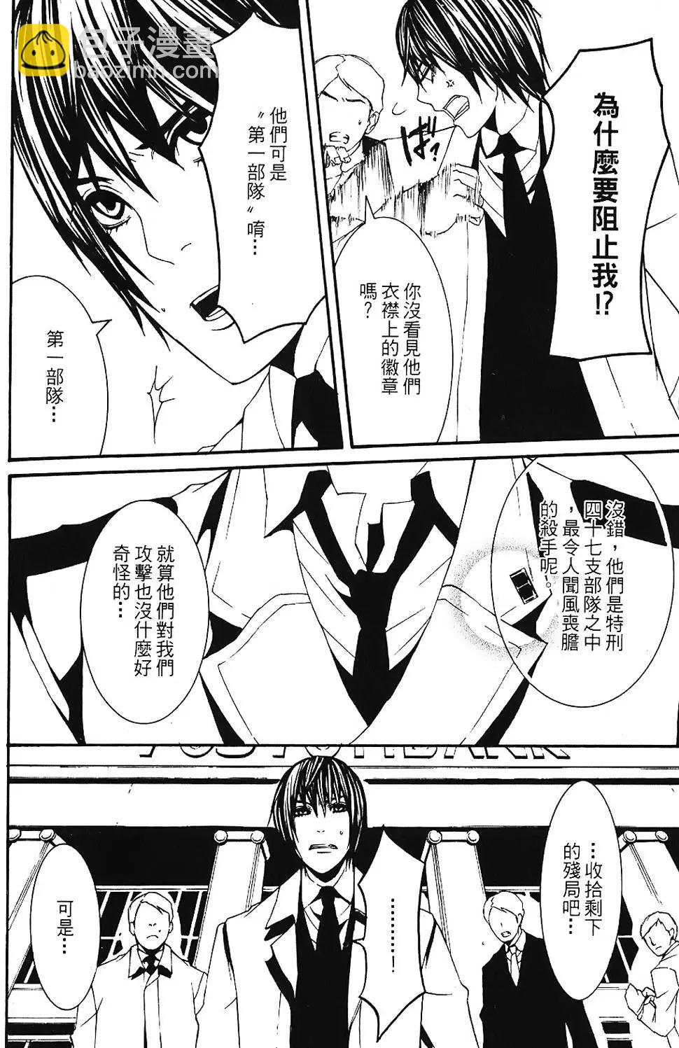 《DOLLS-特刑部队》第01卷 第20页